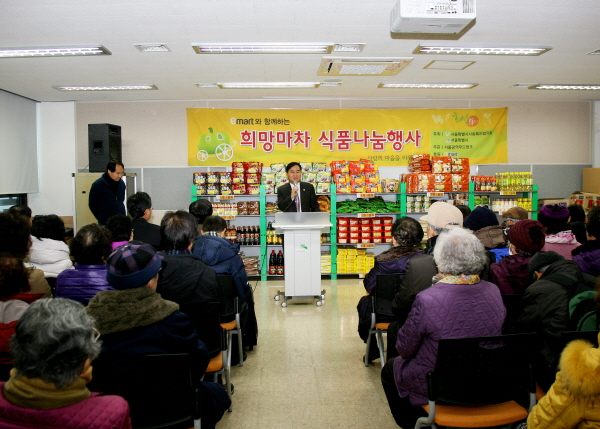 희망마차 식품나눔 행사