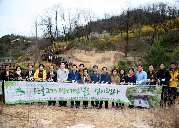 산골고개 생태연결로 준공식 및 걷기행사