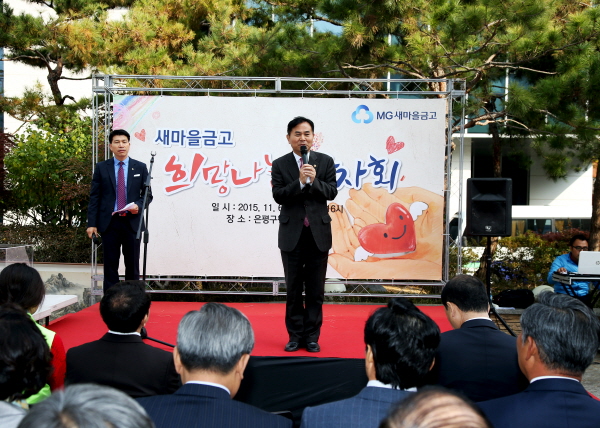 새마을금고 희망나눔 바자회