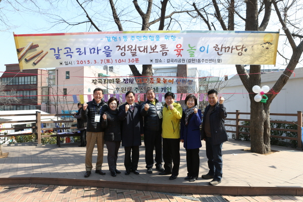 갈곡리마을 정월대보름 윷놀이 한마당