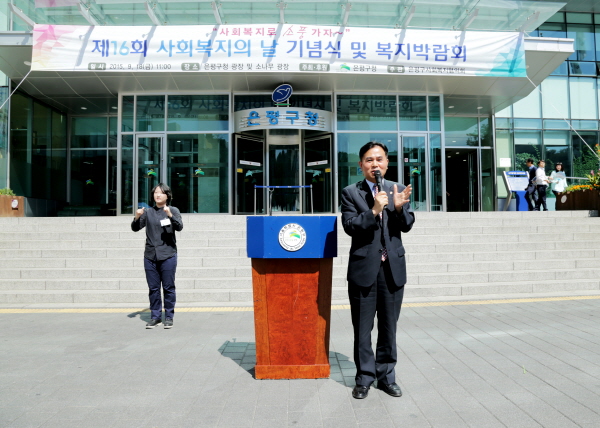 제16회 사회복지의 날 기념식 및 복지박람회