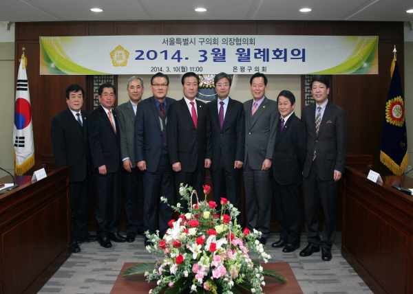 서울시 구의회 의장협의회 3월 1차 월례회의