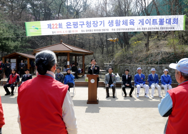 제22회 은평구청장기 생활체육 게이트볼대회