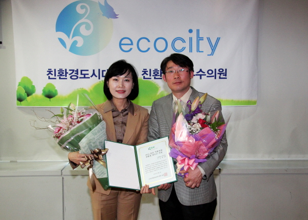 2014 친환경 최우수 의원 &amp;친환경도시 에코시티 시상식