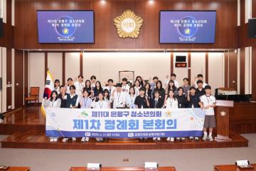 제11대 은평구 청소년의회 제1차 정례회 본회의