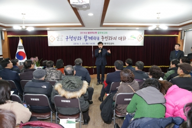 2018년 洞 주민과의 대화_불광제2동