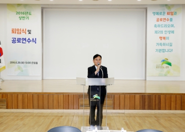 2016년 상반기 퇴임식 및 공로연수식