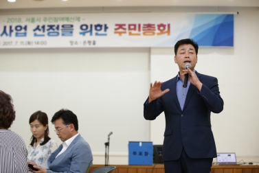 서울시 지역참여형사업 선정을 위한 주민총회