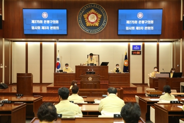 제275회 은평구의회 임시회 제3차 본회의_재무건설위원장 선거