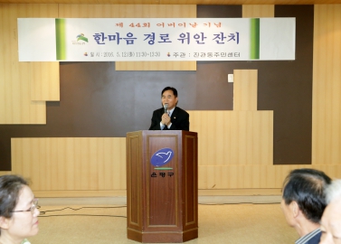 제44회 어버이날 기념 \'한마음 경로 위안 잔치\'