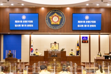 20210318_제281회 은평구의회 임시회 제1차 본회의