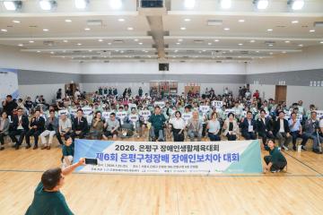 제6회 은평구청장배 장애인보치아대회