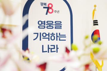 제78주년 광복절 기념식(은평홀)