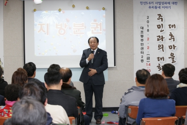 2018년 洞 주민과의 대화_대조동