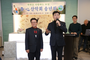 청심산악회 송년회