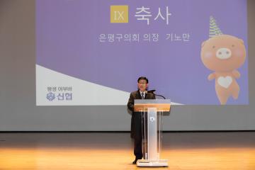 2023년 제43차 은평신협 정기총회