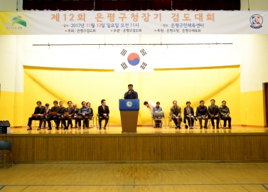 제12회 은평구청장기 검도대회