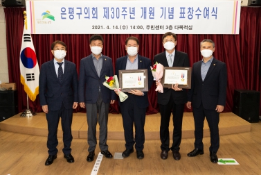 은평구의회 제30주년 개원 기념 표창수여(녹번동)