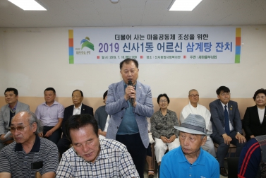 사랑의 삼계탕 나눔행사_신사1동
