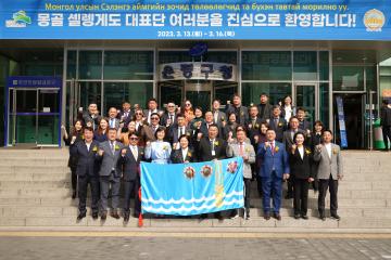 몽골 셀렝게도 대표단 방문(자매결연 협약 체결식)