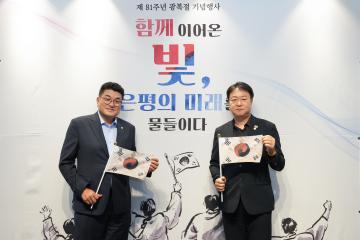 제81주년 광복절 기념행사
