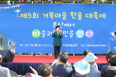 제5회 거북마을 한울 대축제