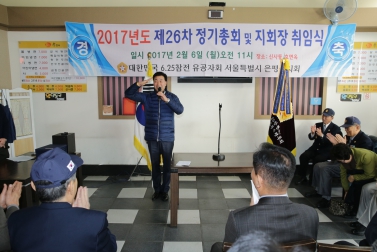대한민국 6.25참전유공자회 서울시지부 은평구지회 2017년도 정기총회 및 지회장 취임식