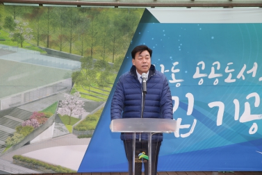 신사동 공공도서관 건립 기공식