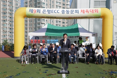 제9회 은평ECC 총동문회 체육대회