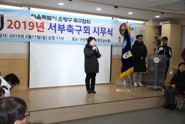 은평구축구협회 시무식_서부축구회