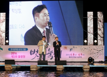 제5회 불광천 벚꽃축제 개막식 및 축하공연