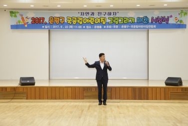 2017 은평구구립어린이집 그림 그리기 대회 시상식