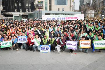 2026 민관 합동 봄맞이 대청소