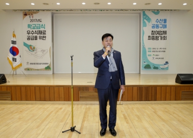 2017년 수산물공동구매 최종평가회