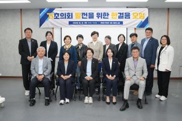 기초의원 발전을 위한 연구모임