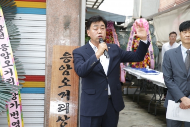 응암오거리 상가번영회 발족식