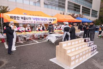따뜻한 겨울나기 사랑의 119 김치 나눔 행사