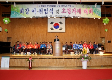 한울배드민턴클럽 창립 12주년 기념_회장 이취임식 및 초청 자체대회