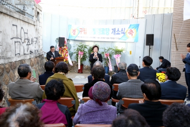 은평구립 물빛경로당 개소식