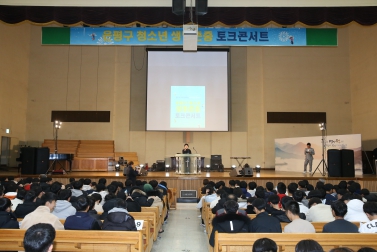 은평구 청소년 생명존중 토크콘서트
