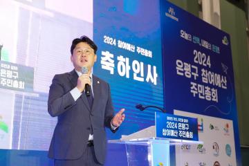 2024 은평구 참여예산 주민총회