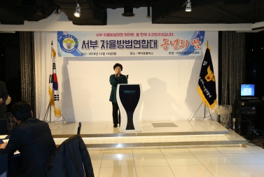 서부자율방범연합대 송년의 밤