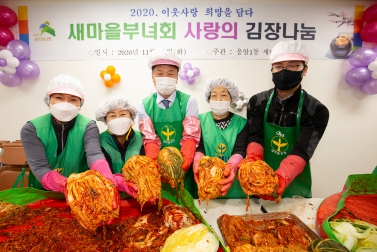 새마을부녀회 사랑의 김장나눔 행사가 