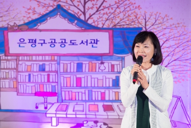 제14회 은평도서문화축제 기념식