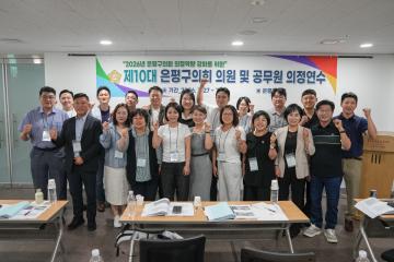 제10대은평구의회 의정연수