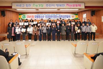 2023년(상) 모범청소년 유공회원 표창 및 장학금 전달식(서울은평경찰서)