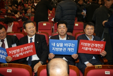 2017 자치분권개헌 서울회의