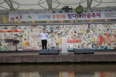 2017 참다래마을 축제