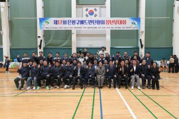 제17회 은평구배드민턴협회 장년부대회