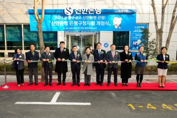 신한은행 은평구청지점 개점식